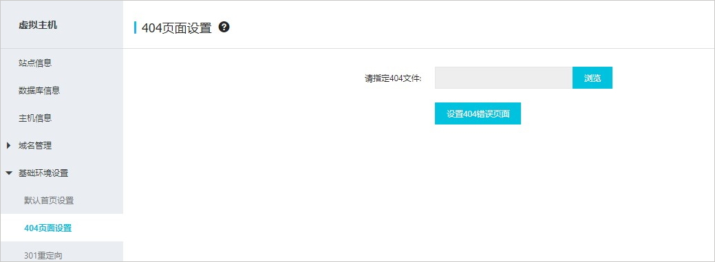 阿里云独立虚拟空间404错误页面设置按钮