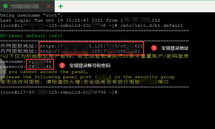 宝塔Linux面板登录地址、用户名、密码