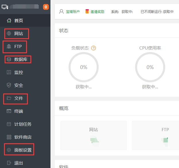 登录成功后宝塔Linux面板后台截图