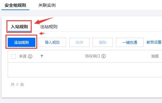 在入站规则中，点击“添加规则”按钮