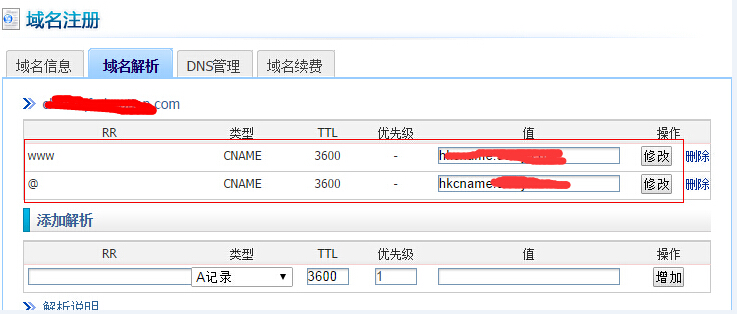 cname 域名解析