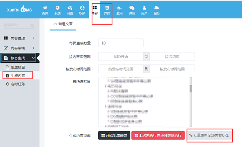 批量更新全部内容页面url