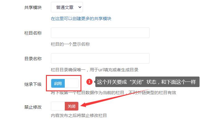 迅睿cms继承下级开关按钮