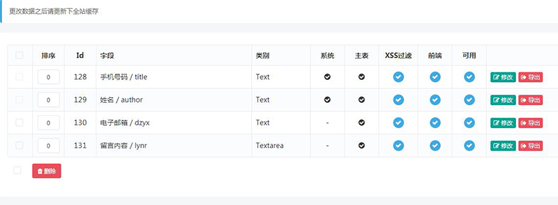 迅睿CMS网站表单自定义字段