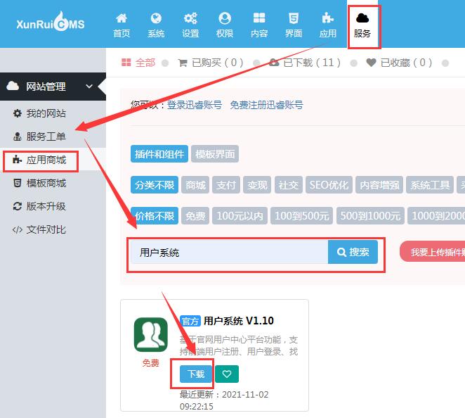 下载用户系统插件