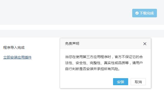 安装迅睿cms应用插件