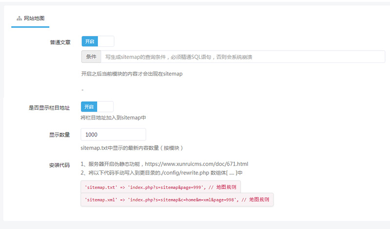 sitemap插件设置界面