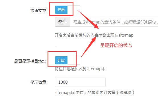 “普通文章”和“是否显示栏目地址”的开关呈开启的状态