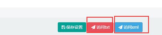 迅睿cms“访问txt”和“访问xml”Sitemap地图插件按钮