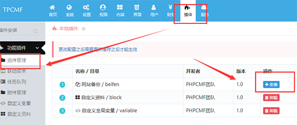 迅睿cms程序后台插件管理