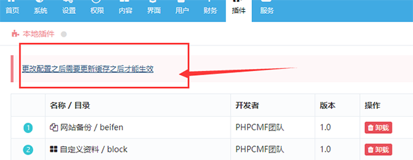更新插件管理界面