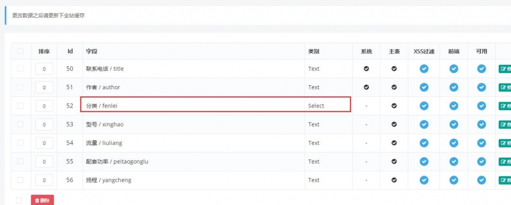 迅睿cms自定义表单select下拉选项数据