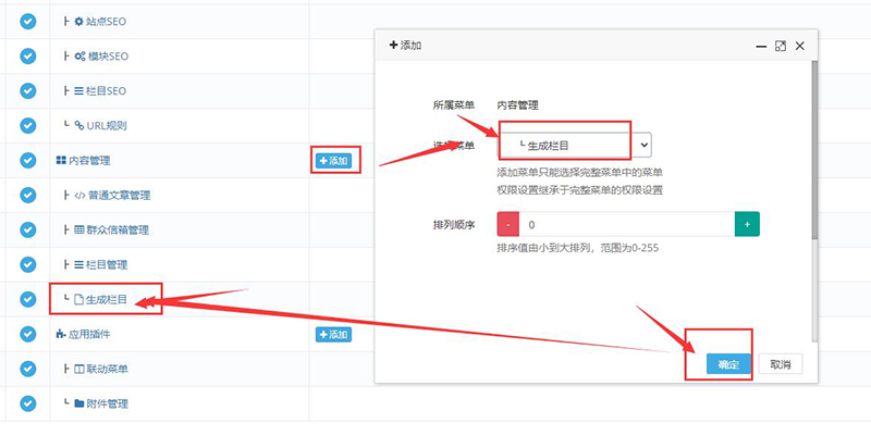 迅睿cms简化模式添加生成栏目按钮