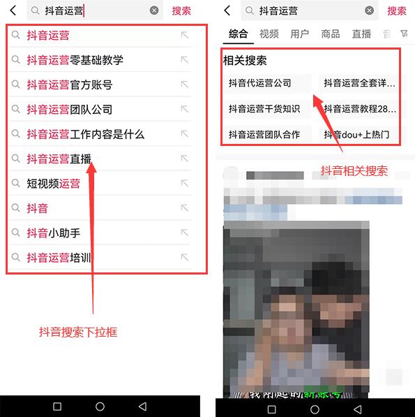 抖音搜索下拉框和抖音相关搜索
