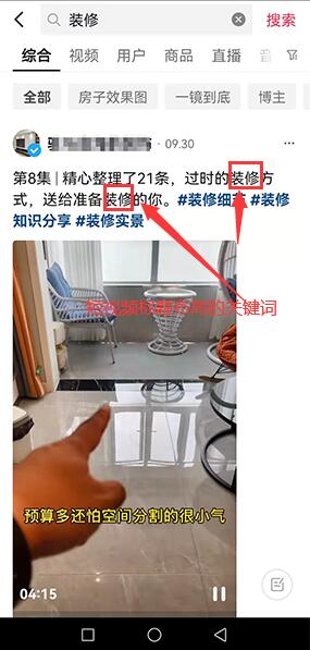 短视频标题布局关键词