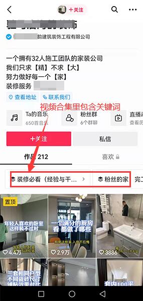 短视频的合集里包含的关键词