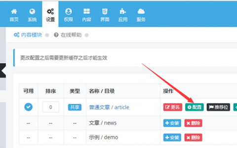 配置迅睿cms程序后台模块
