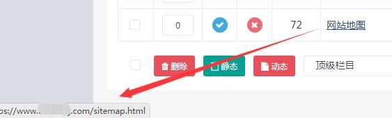 网站地图栏目经变成自定义网站sitemap.html地图了