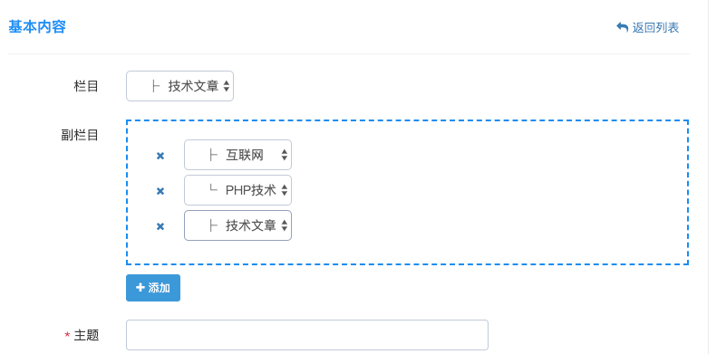 副栏目选择发布在多个栏目