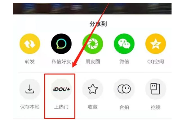 Dou+上热门入口