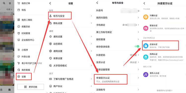抖音企业蓝V号认证申请步骤方法
