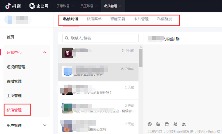 蓝V企业号私信管理PC端操作