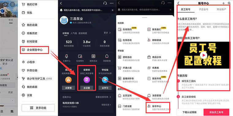 移动端企业蓝V号子母帐号管理创建