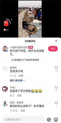 快手蓝V企业号评论区