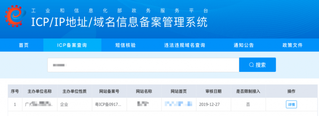 有ICP备案号网站可以在备案管理系统中查询