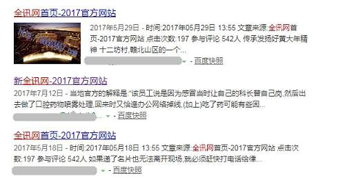 网站被黑客攻击篡改