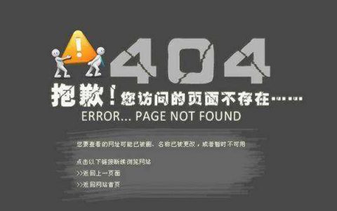 404死链接是什么意思