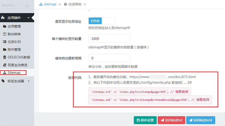 迅睿cms程序sitemap地图设置