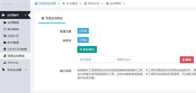 百度主动推送的插件