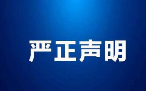 关于错误博客抄袭我博客文章的严正声明