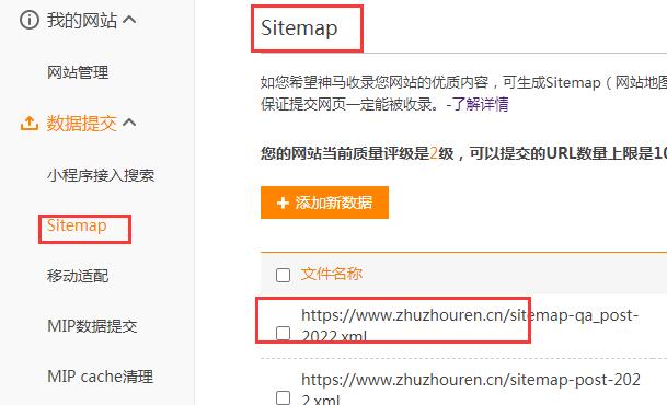 Sitemap站点地图文件