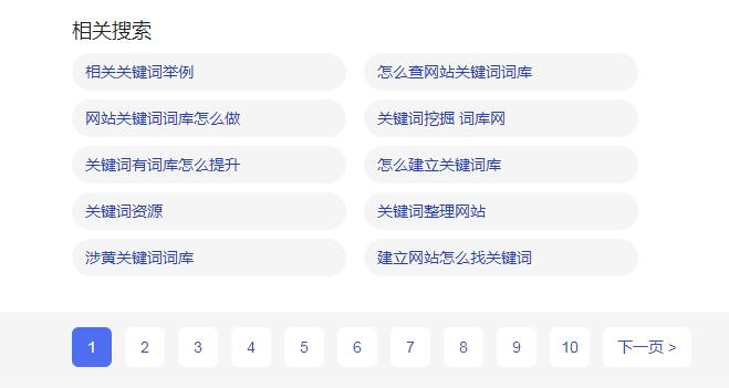 百度下方相关搜索的关键词