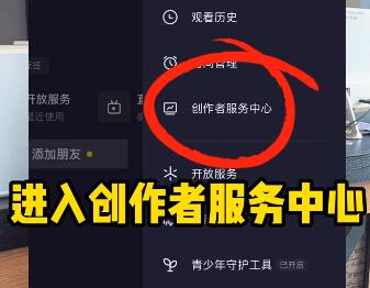 进入创作者服务中心