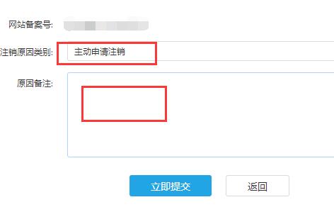 填写注销网站的原因