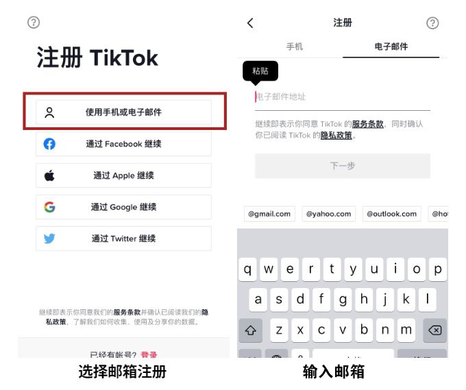 国际版抖音TikTok注册登录界面