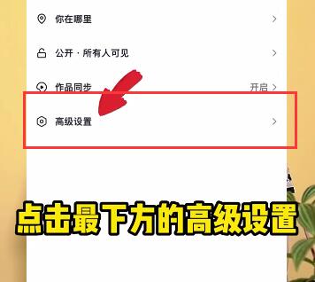 点击下方高级设置