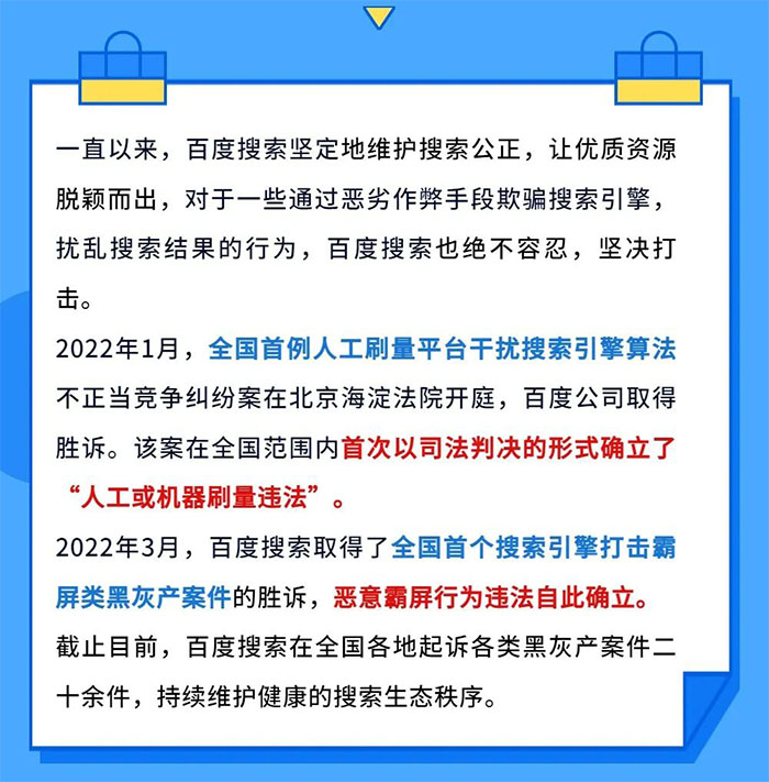 打击恶意作憋，维护搜索公正