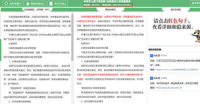 文章原创度在线检测工具免费(大兵推荐)