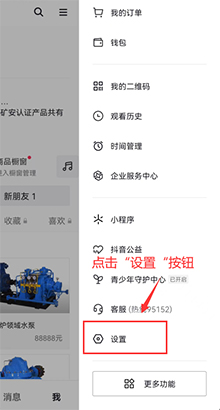 抖音设置按钮