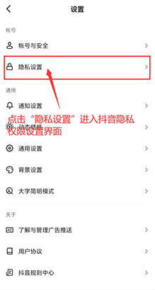 抖音APP隐私权限设置