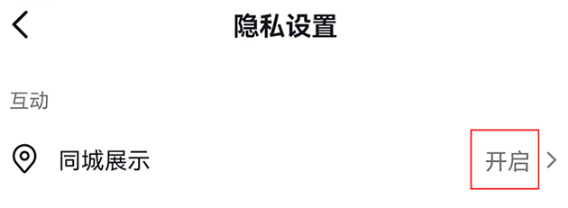 同城展示权限