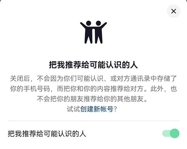 把我推荐给可能认识的人