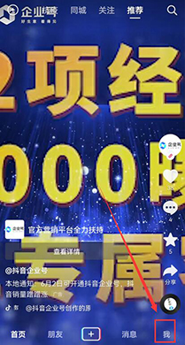 进入抖音主页