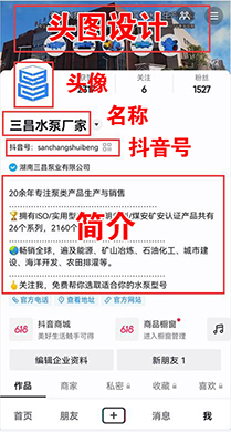 抖音帐号基本资料设置