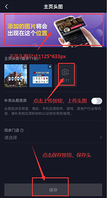 抖音头图上传界面
