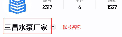 抖音帐号名称更改
